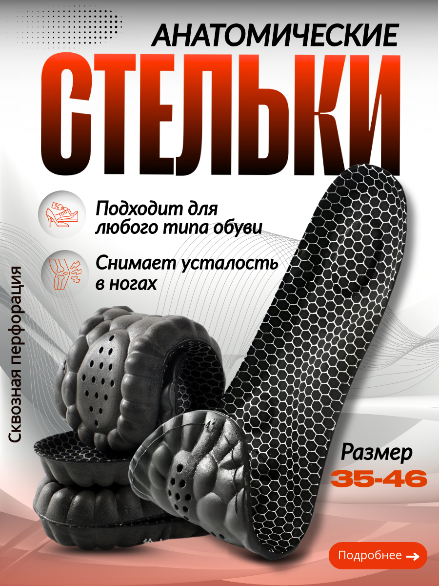Стельки N-Insoles EVA для обуви 35-46 размера ортопедические черные мужские и женские  анатомические