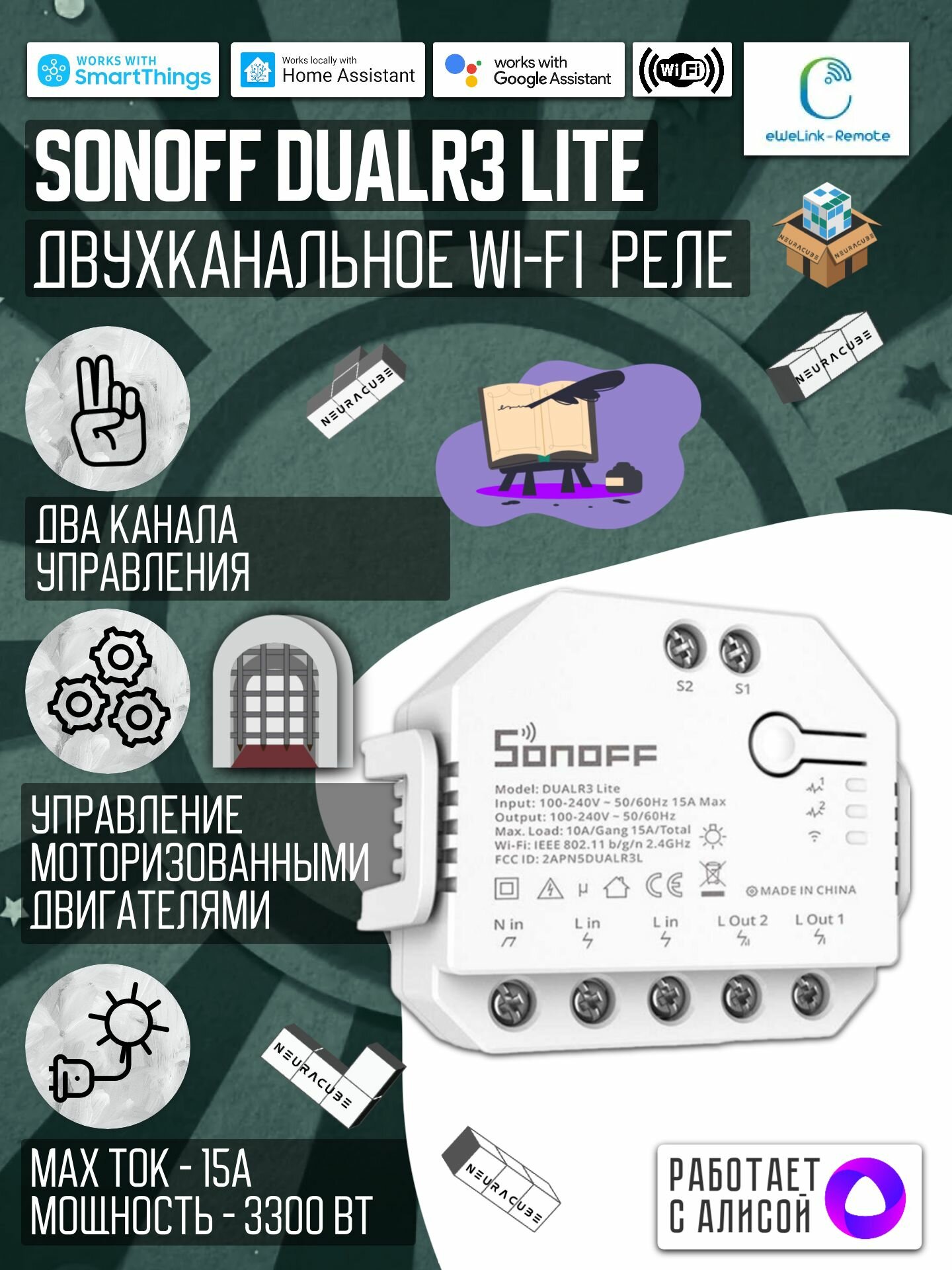 Умное двухканальное WiFi Реле Sonoff DUALR3 Lite, 15А/3300Вт (Работает с Алисой)