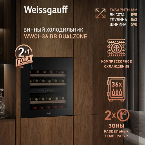 Изображение товара Встраиваемый винный холодильник Weissgauff WWCI-36 DB Dual Zone компрессорный холодильник для вина, 36 бутылок