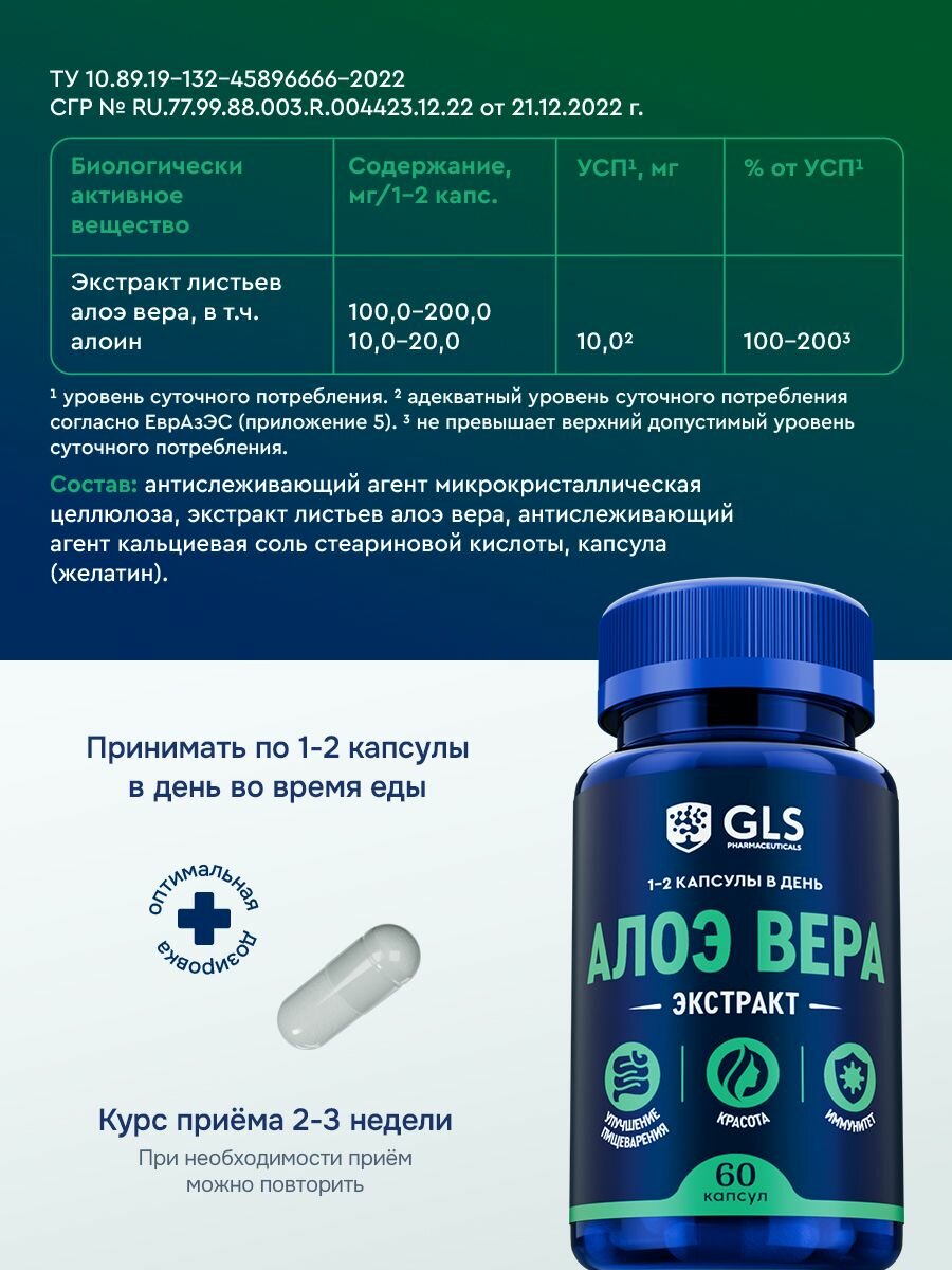 Картинки Алоэ Вера, витамины / бады для пищеварения, иммунитета и красоты, 60 капсул