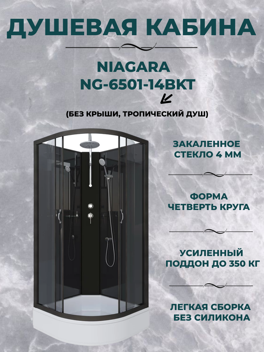 Душевая кабина Niagara NG-6501-14BKT