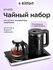 Чайный набор Kitfort КТ-6735