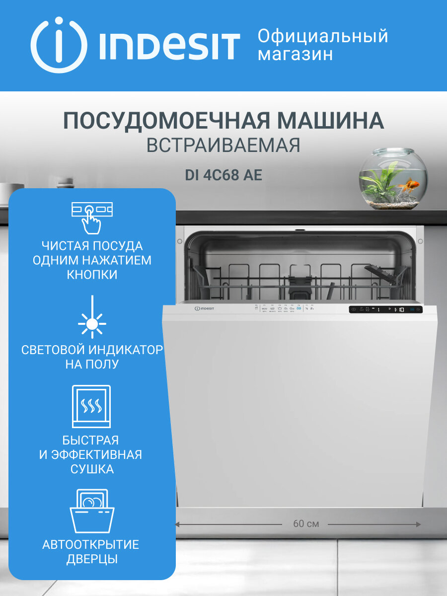 Встраиваемая посудомоечная машина Indesit DI 4C68 AE, 60 см, белый