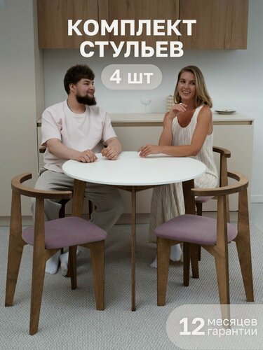 Изображение товара Набор стульев для кухни и гостиной со спинкой мягкие, деревянные кресла / 4 штуки