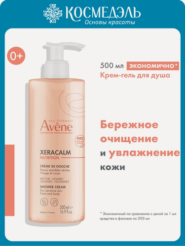 Изображение товара AVENE XeraCalm Nutrition Легкий питательный очищающий крем-гель 500 мл
