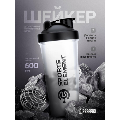 Шейкер для спортивного питания 