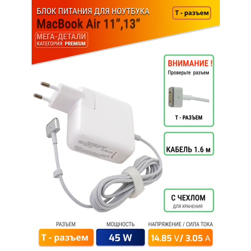 Зарядка для ноутбука Apple MacBook Air 11