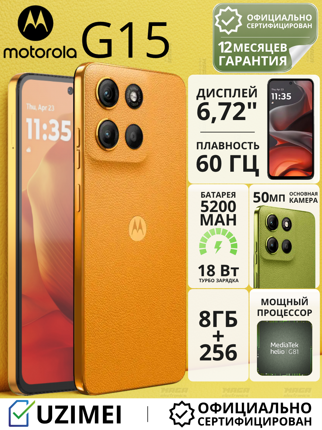 Смартфон Motorola G15, камера ночного видения, 6,72", 16GB(8+8)+256GB, NFC, оранжевый