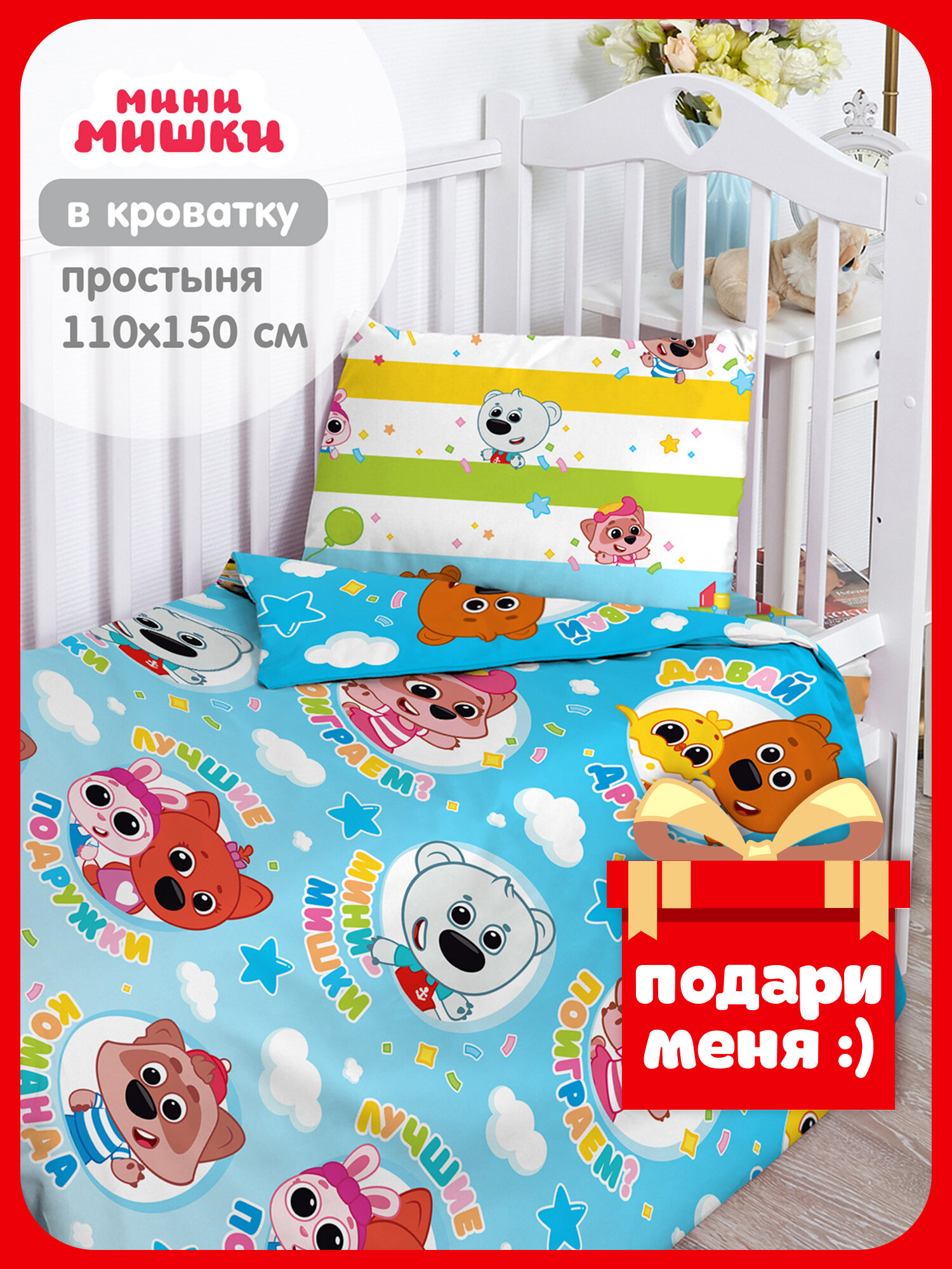 Непоседа Детское постельное белье Поплин Хлопок 1 нав. 40х60 Ми-ми-мишки /Мини-мишки