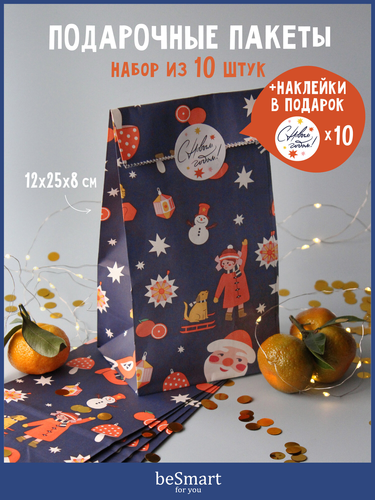 Подарочный бумажный пакет beSmart "Childhood" 12х25 см, набор 10 штук со стикерами