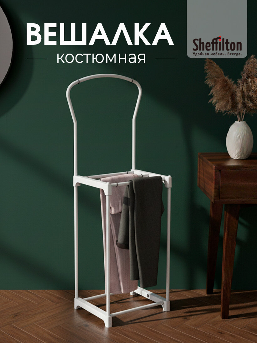 Вешалка костюмная напольная, металлическая для одежды, штанга многоуровневая, белая, SHT-SUR4