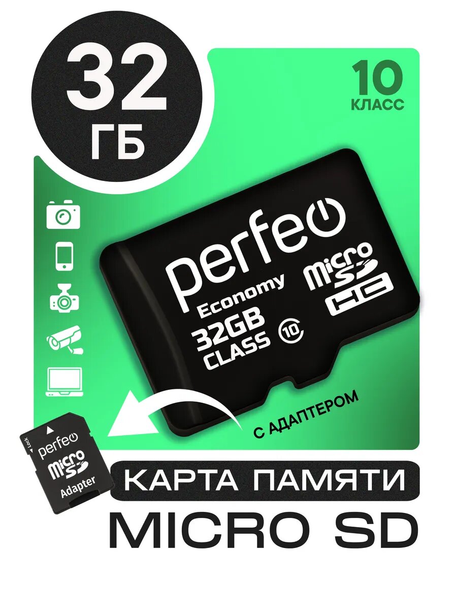 Карта памяти Perfeo Class10 microSD 32ГБ UHS-1 адаптер на SD