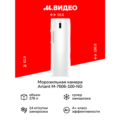 Морозильная камера Atlant М-7606-100-ND