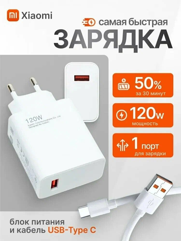 Зарядное устройство RedMi 120W, для широкого спектра устройств, с кабелем, быстрое