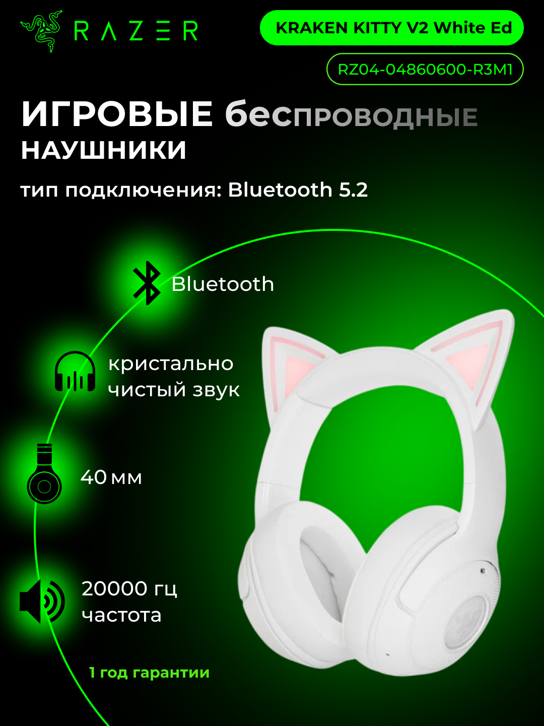 Наушники Razer Kraken Kitty V2, беспроводные, RGB, Bluetooth 5.2, игровые, до 40 ч работы, белый, RZ04-04860600-R3M1