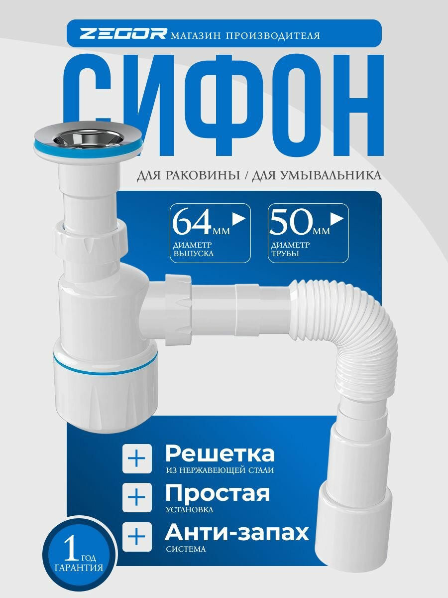 Сифон для раковины умывальника