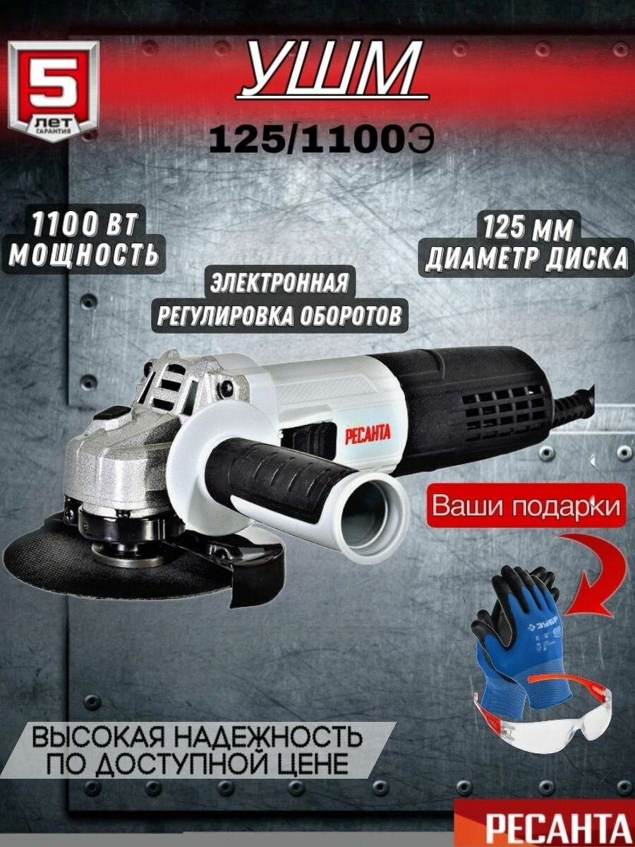 Угловая шлифовальная машина Ресанта УШМ-125/1100Э 75/12/10 - фото №16