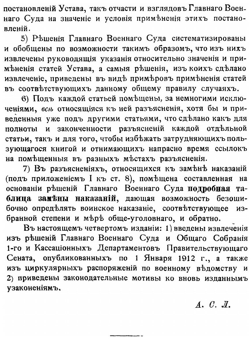 Книга Воинский Устав о наказаниях - фото №3