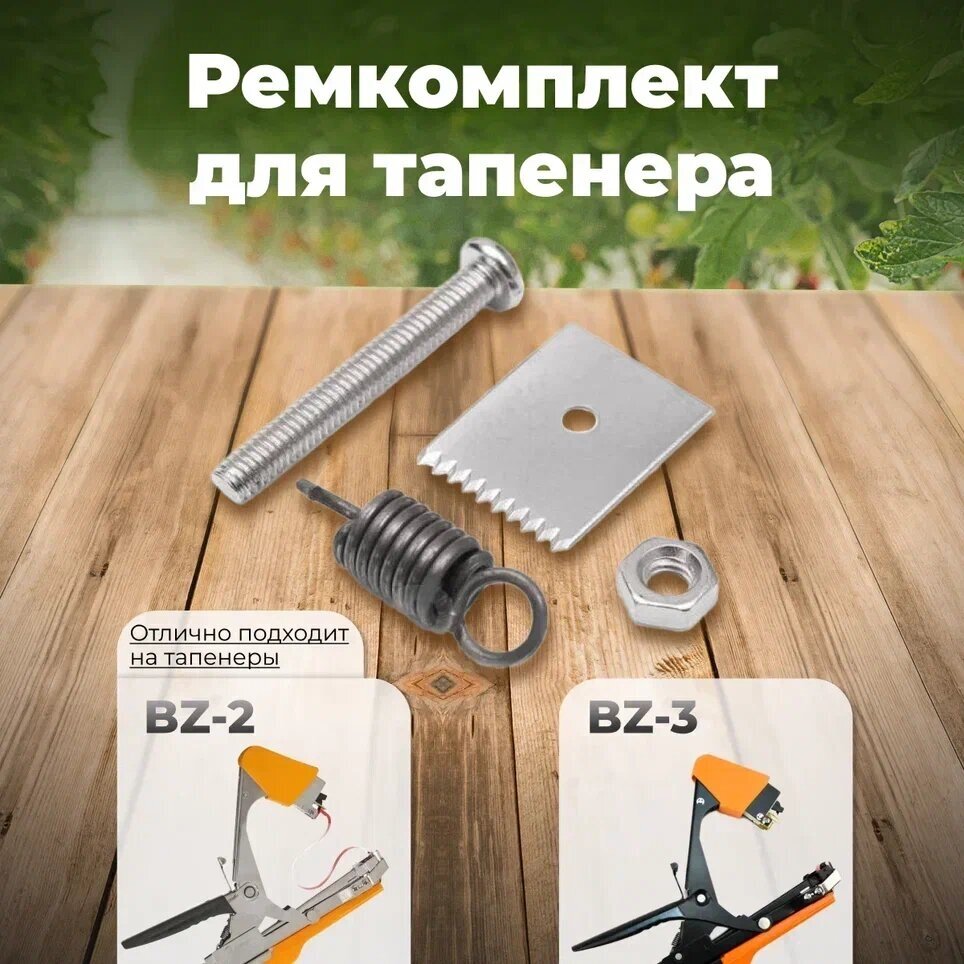 Тапенер BZ-2 / Садовый степлер - подвязчик для растений - фотография № 2