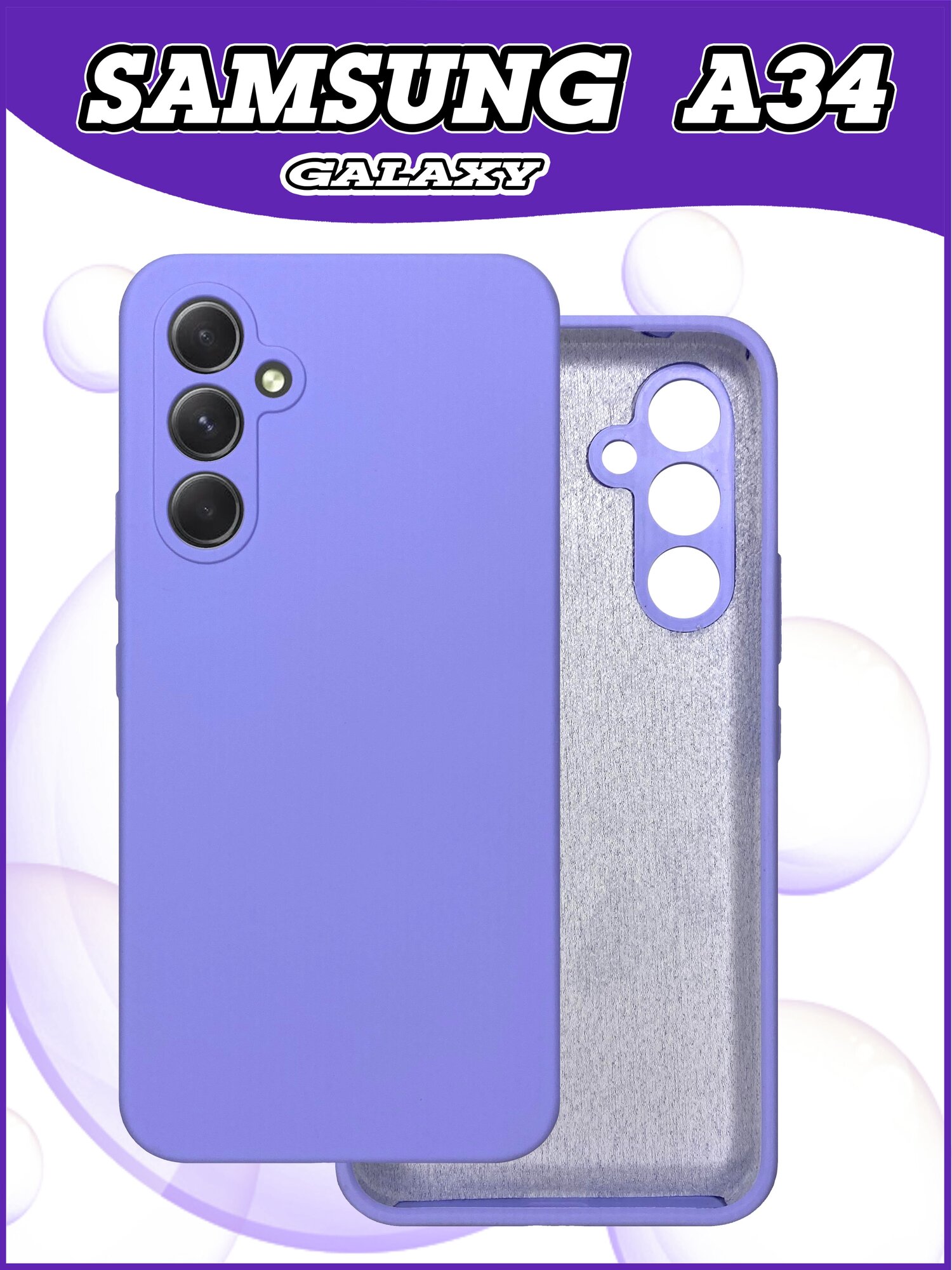 Чехол накладка Samsung Galaxy A34 / Самсунг А34 противоударный из качественного силикона с покрытием Soft Touch лавандовый