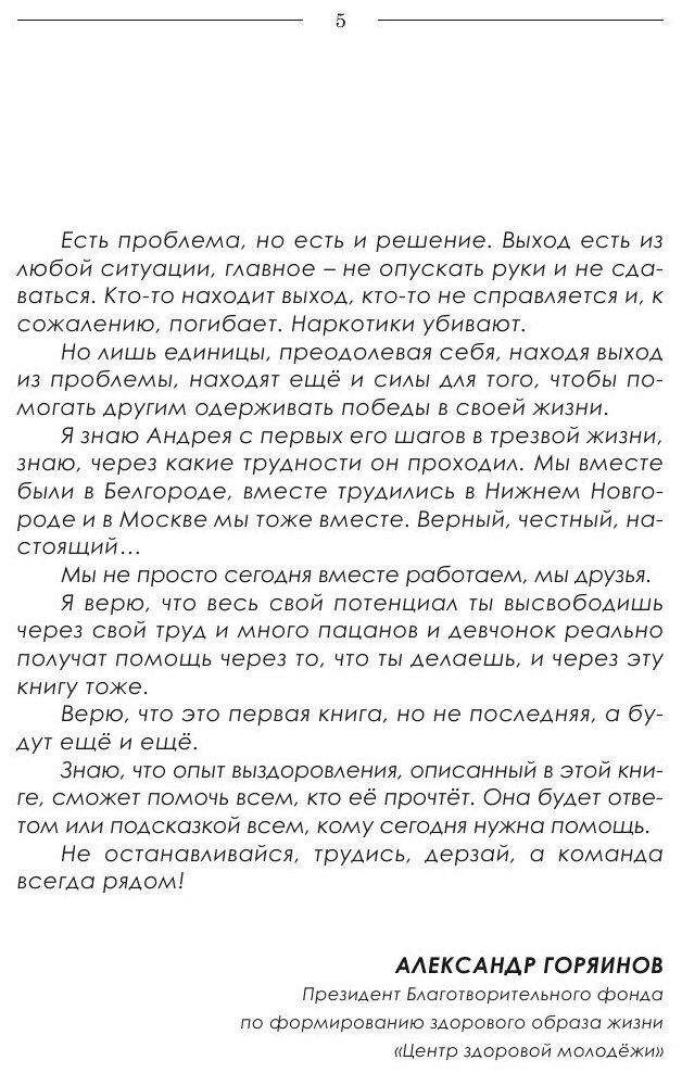 Книга Выжил (Борисов Андрей) - фото №7