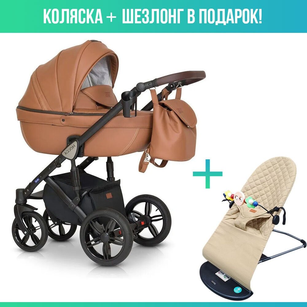 Детская коляска 3в1 Verdi Mocca, цвет 03 карамель. Шезлонг в подарок!