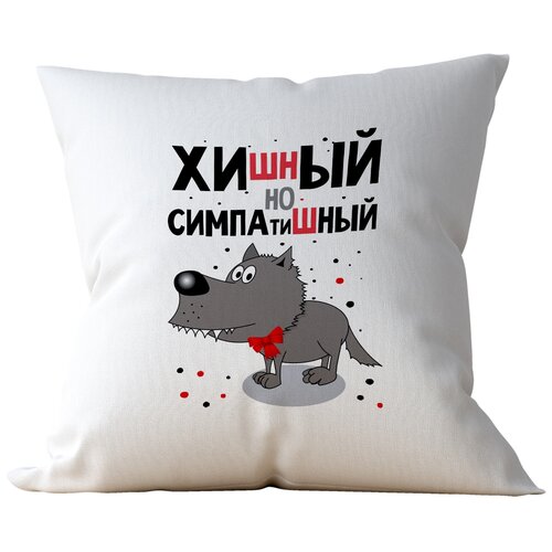 фото Подушка студия белка "хишный, но симпатишный" 35х35 атлас