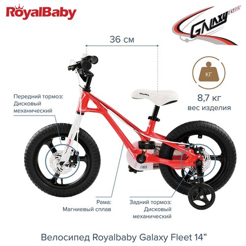 фото Велосипед детский royal baby galaxy fleet 14" red/красный