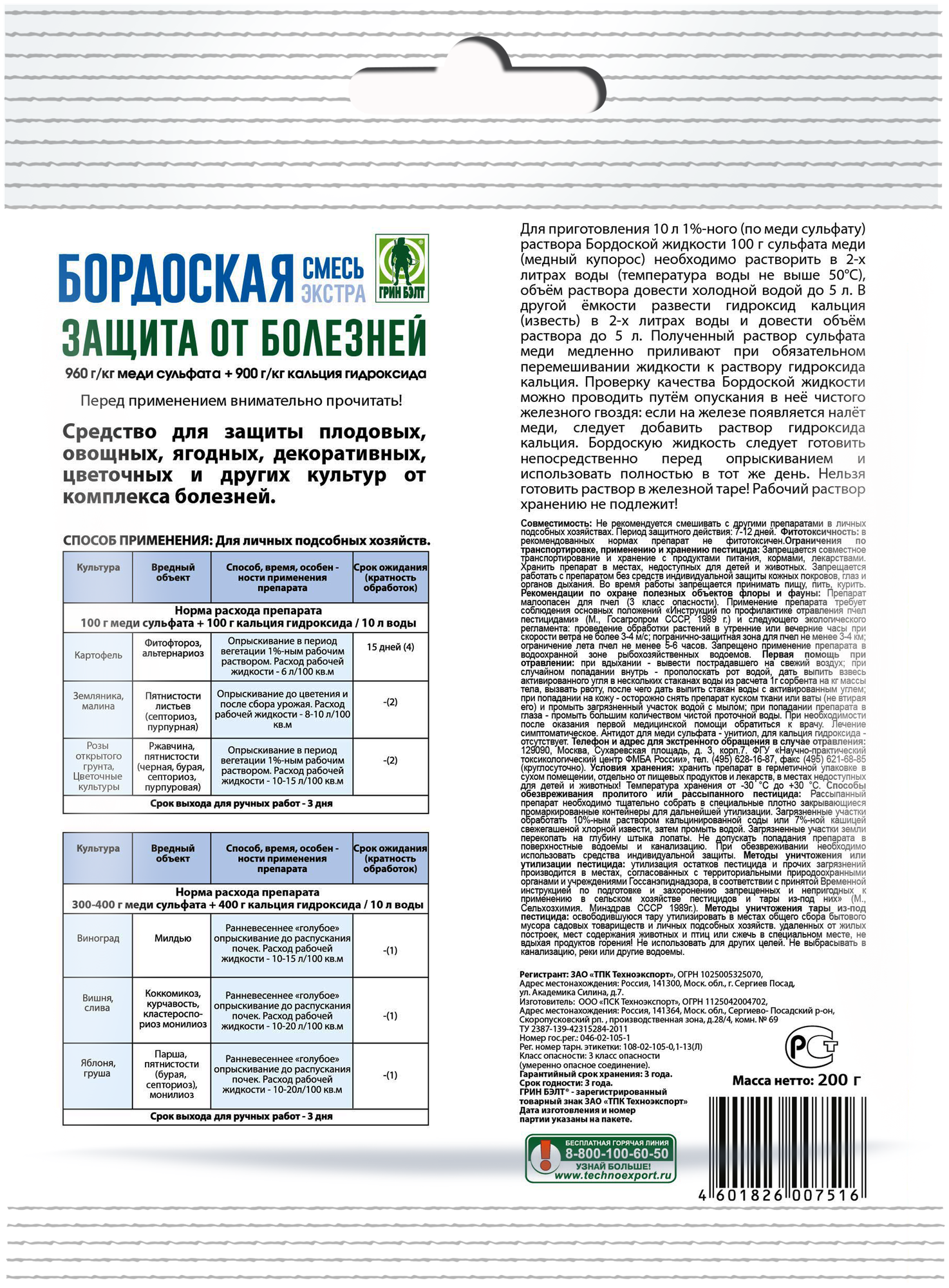 Средство для защиты садовых растений от болезней «Бордоская смесь» 200 г - фотография № 3