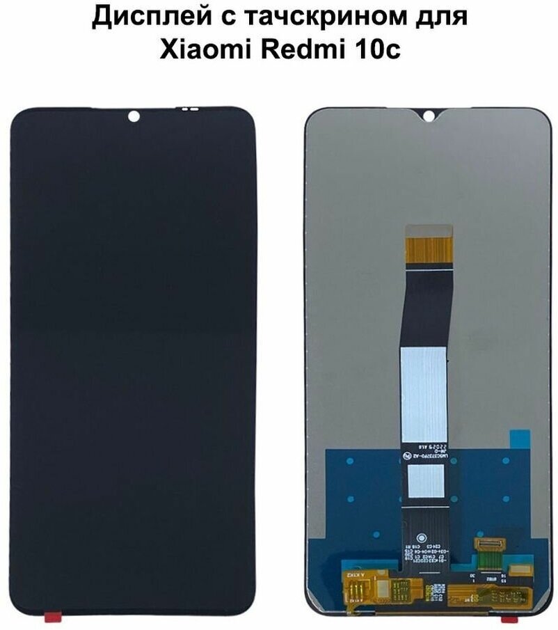 Дисплей с тачскрином для Xiaomi Redmi 10C (220333QNY)/ Poco C40 (220333QPG) черный REF-OR