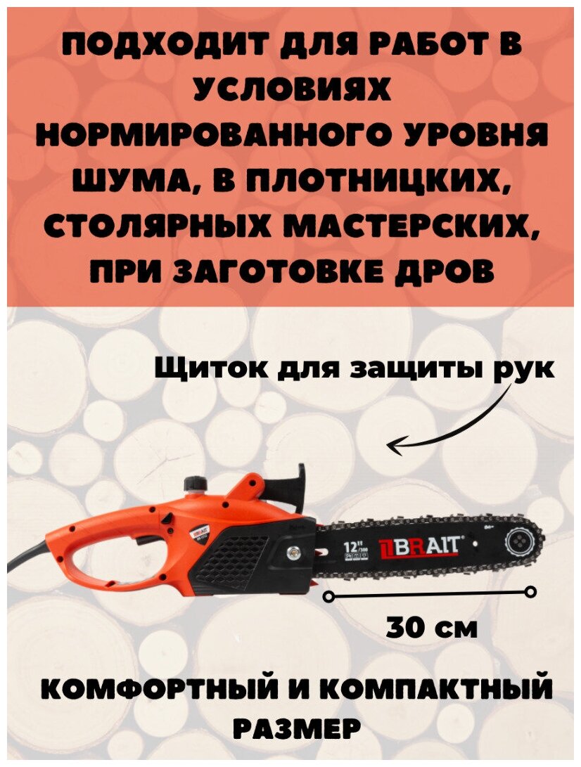 Электрическая пила BRAIT BR-1512 1500 Вт