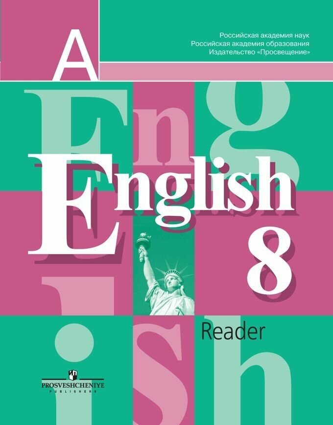 Английский язык Книга для чтения 2016 год