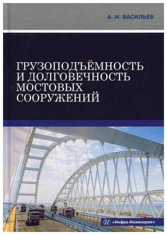 Грузоподъёмность и долговечность мостовых сооружений - фото №1