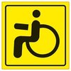 Предупреждающая наклейка AVS Наклейка Инвалид ГОСТ ZS-02 (A07142S) - изображение