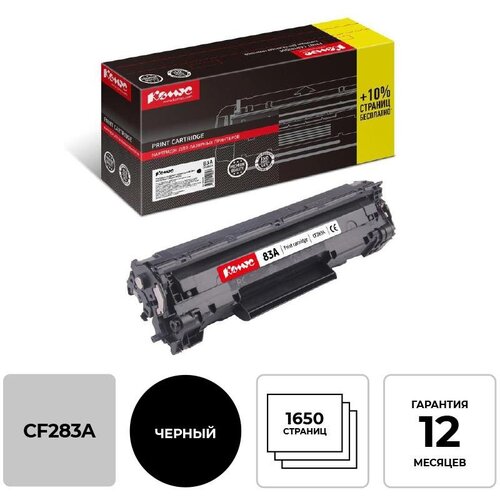 Картридж лазерный Комус 83A CF283A черный, для HP LJ M125/M127/M225 комплект 5 штук картридж лазерный комус 83a cf283a черн для hp lj m125 m127 m225