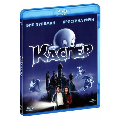 Каспер (Blu-ray)