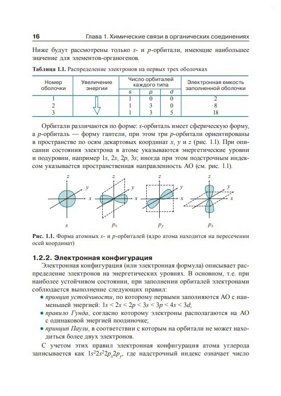 Органическая химия. Учебник для медицинских училищ и колледжей - фото №5