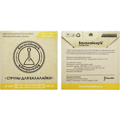 STR- B6 Комплект струн для 6- струнной балалайки, металл, БалалайкерЪ