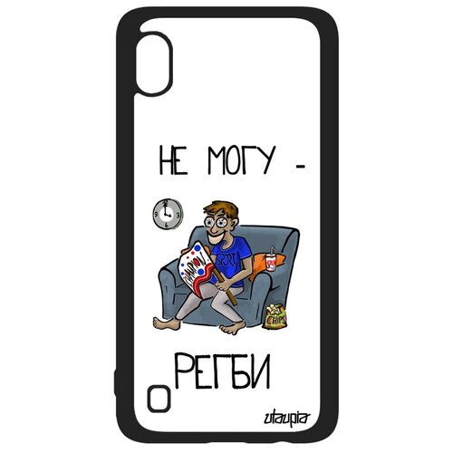 фото Чехол на смартфон samsung galaxy a10, "не могу - смотрю регби!" спорт шутка utaupia