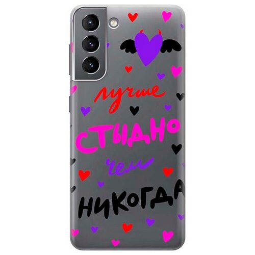 RE: PA Чехол - накладка Transparent для Samsung Galaxy S21 с 3D принтом Better ashamed чехол накладка transparent 3d для samsung galaxy s10 lite с принтом better ashamed