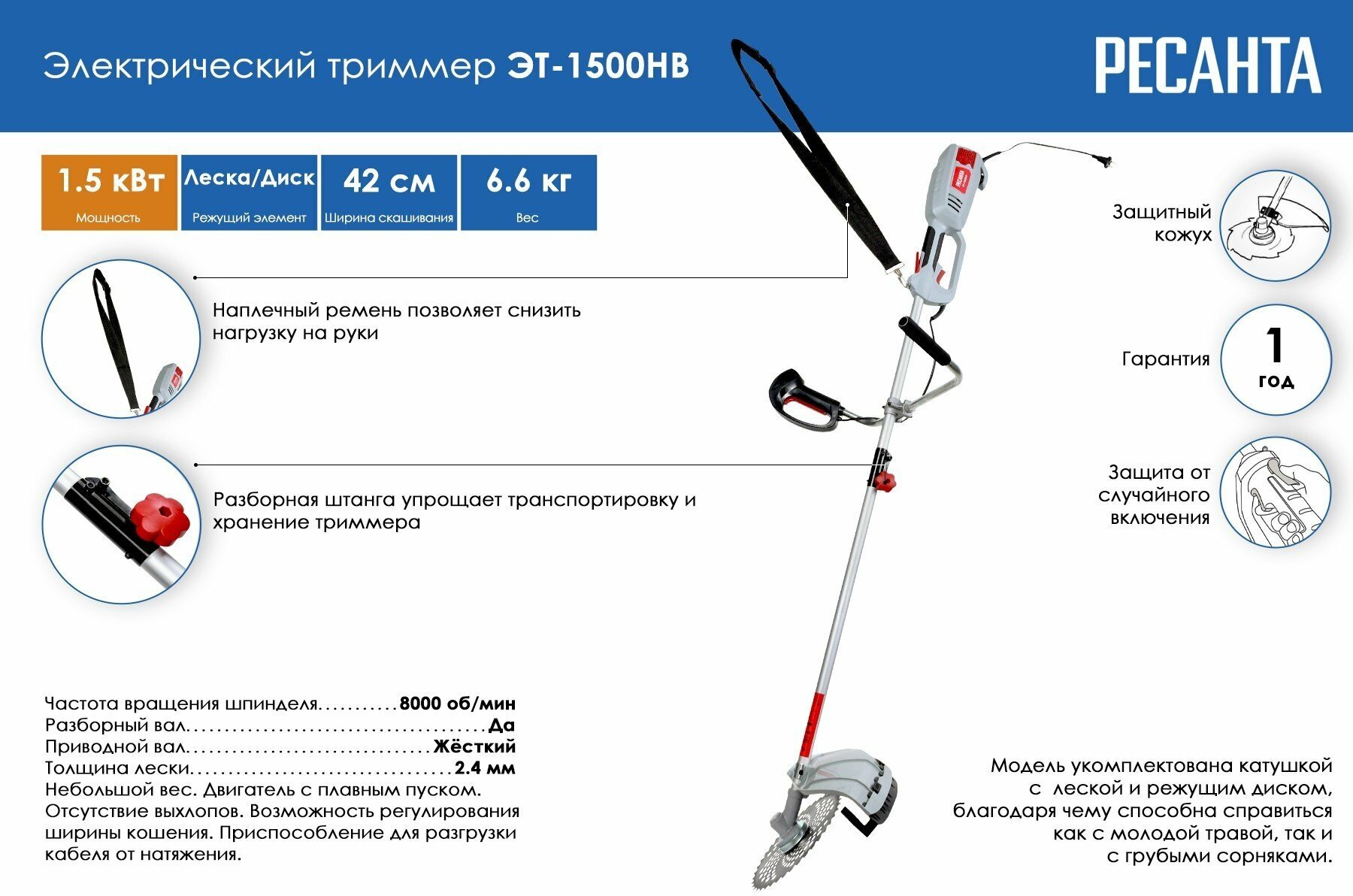 Триммер электрический РЕСАНТА ЭТ-1500НВ 1500 Вт 42