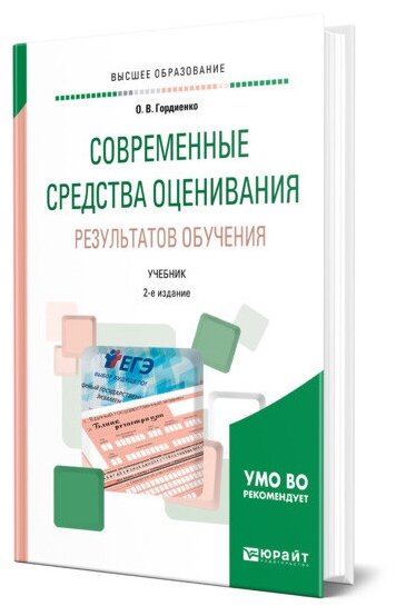 Современные средства оценивания результатов обучения