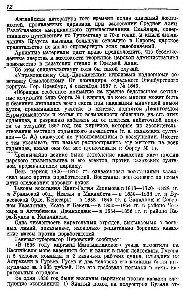 Книга Национально-освободительное восстание 1916 года в Казахстане - фото №10