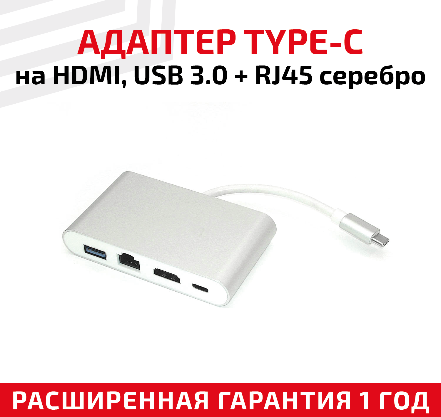 Адаптер Type-C на HDMI, USB 3.0 + RJ45, серебристый