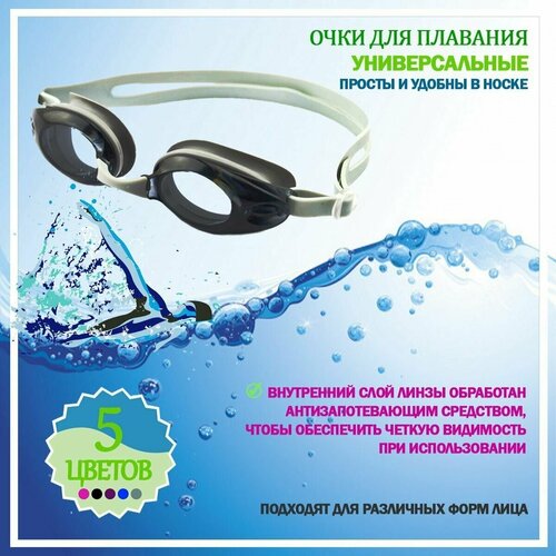фото Очки плавательные анти-ультрафиолетовые, маска для тренировок, соревнований, отдыха нет бренда