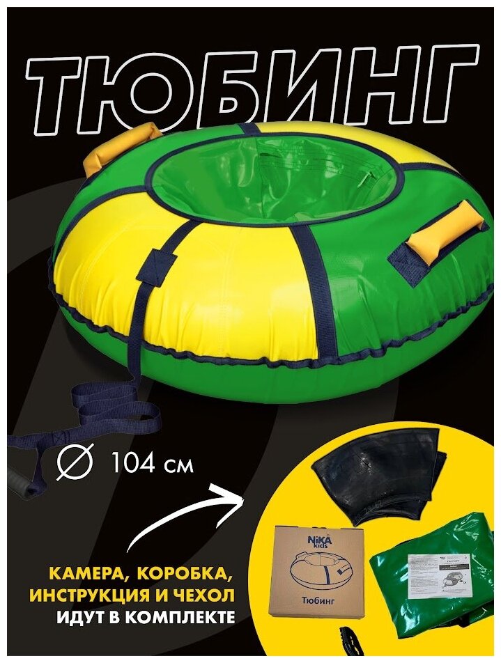 Тюбинг Nika ТБ1К-95 (Зеленый - Желтый)