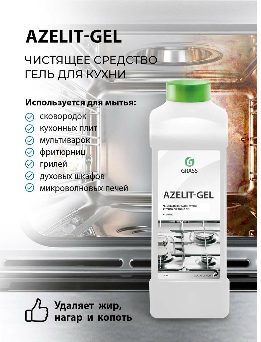 Средство чистящее Grass Azelit-gel анти-жир 5л - фото №10