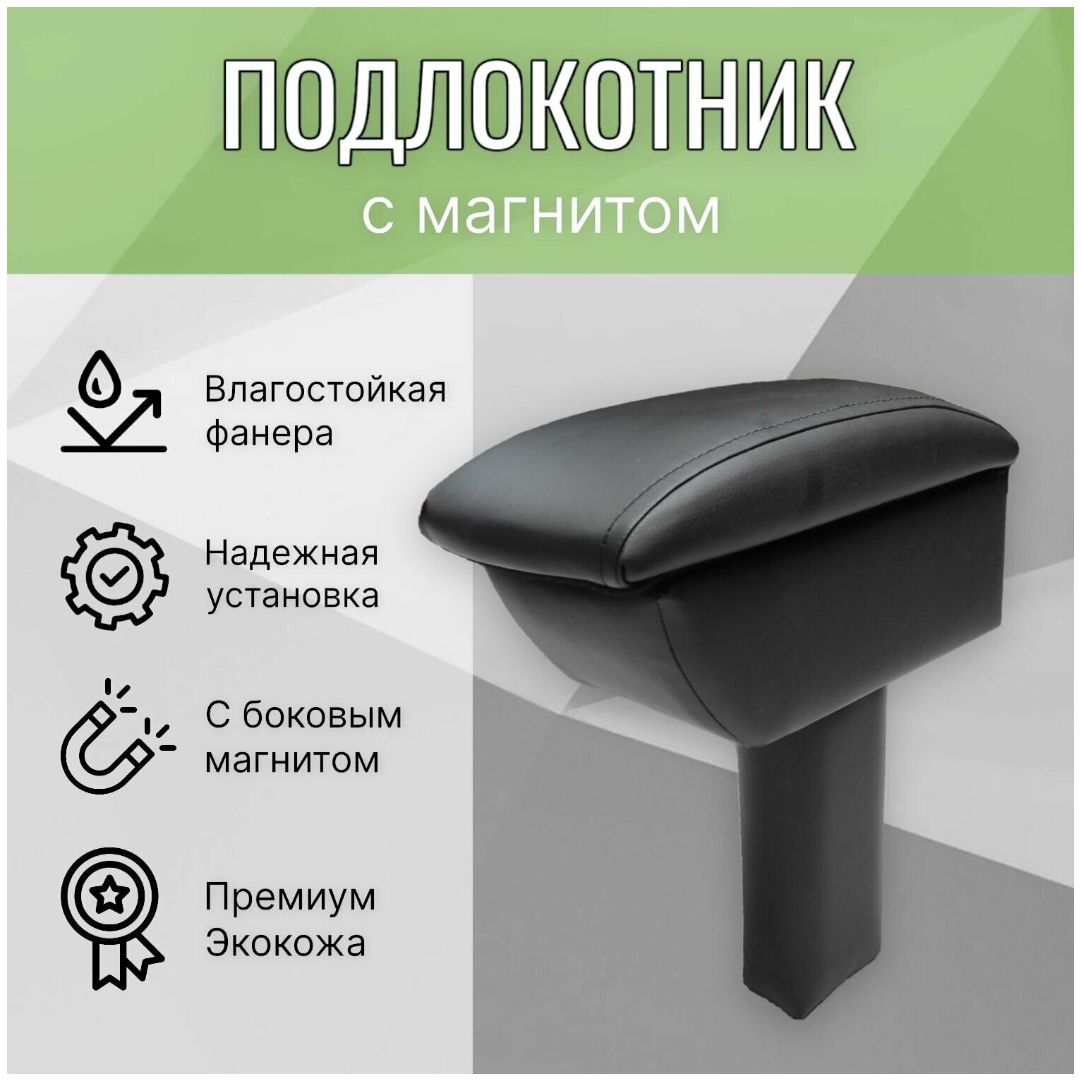 Подлокотник для Renault DUSTER 2011-, NISSAN Terrano 2014- в подстаканник с магнитом