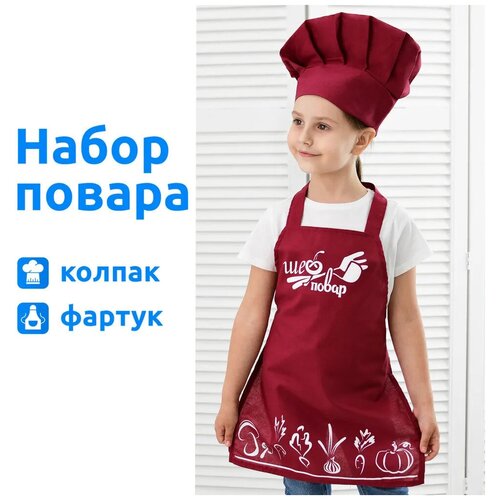 Игровой набор костюм шеф повара детский Мега Тойс (колпак поварской, фартук)