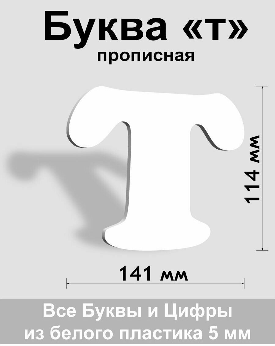 Заглавная буква R белый пластик шрифт Cooper 150 мм вывеска Indoor-ad